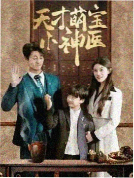 97在线播放剧集《逆流诊所》海报