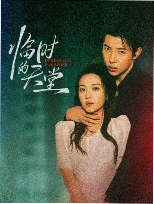 97在线播放剧集《雪线之外》海报