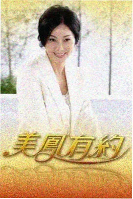 97在线播放综艺《山野慢旅》封面